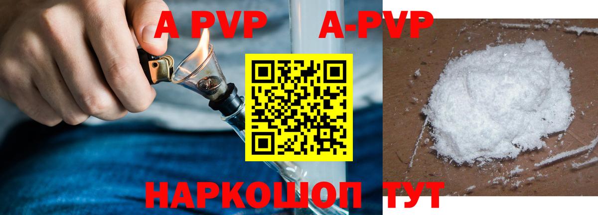 Советский  А ПВП VHQ  Вход с VPN  APVP Соль 