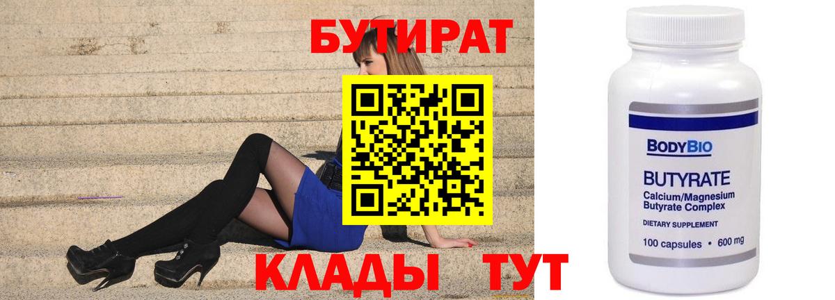 Бутират оксана Советский