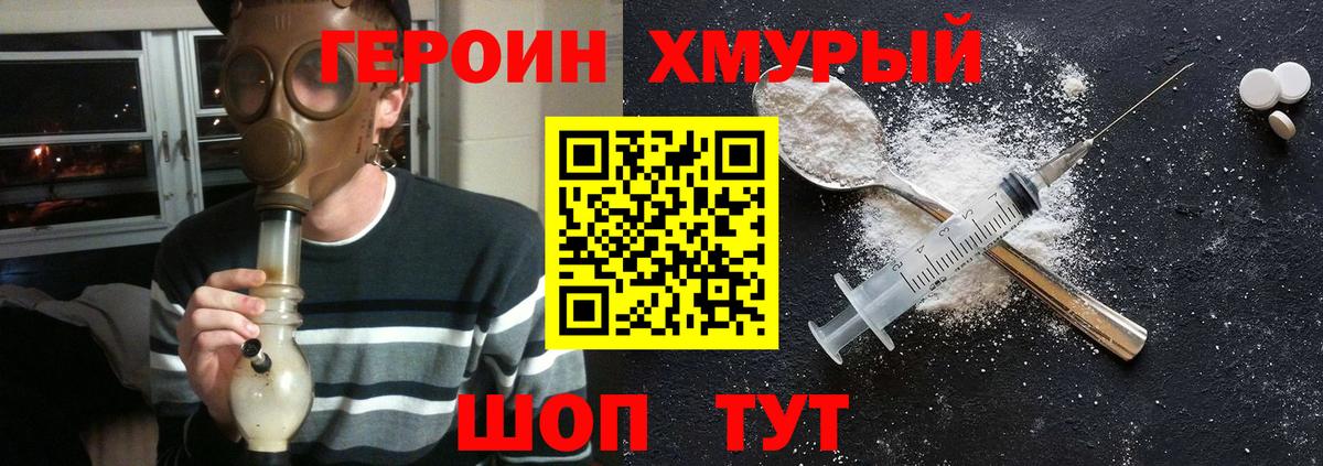 Героин хмурый Советский
