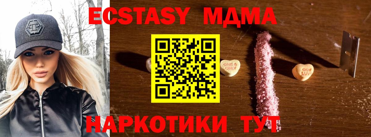 МДМА VHQ  Вход с VPN  Советский  MDMA crystal 