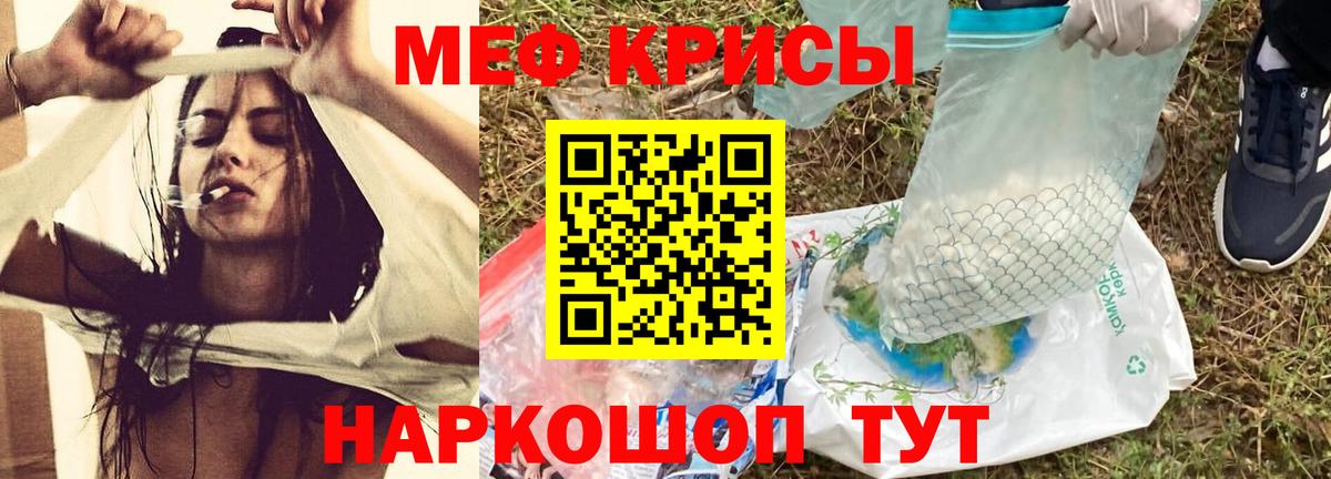 Меф мяу мяу Советский