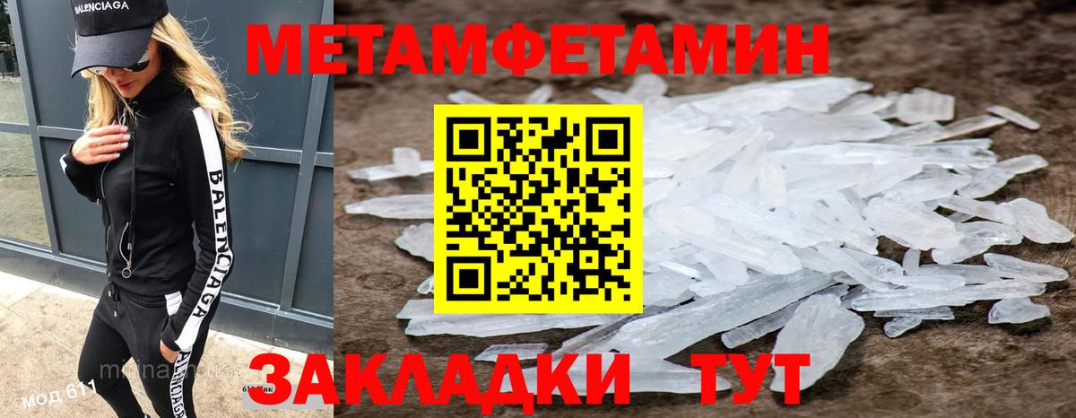 Первитин Methamphetamine  Вход с VPN  Советский  Первитин Methamphetamine 
