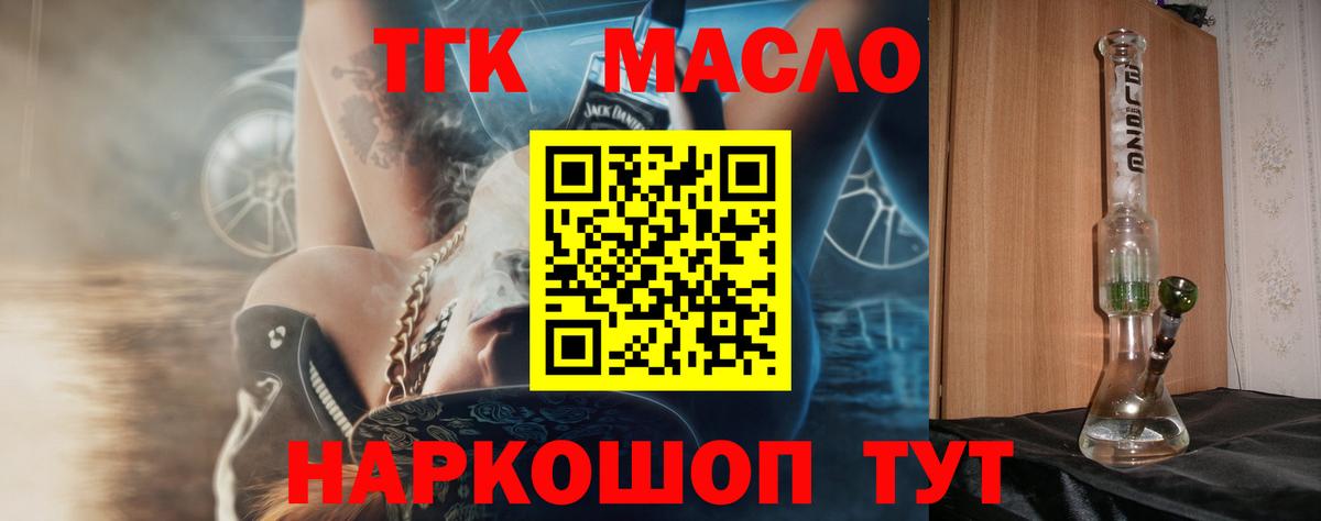 Дистиллят ТГК вейп с тгк  Вход с VPN  Советский 